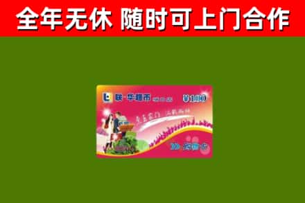 兴义市烟酒回收超市卡.jpg